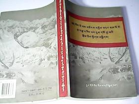 和平解放西藏50周年纪念文集（藏文）