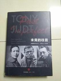 未竟的往昔