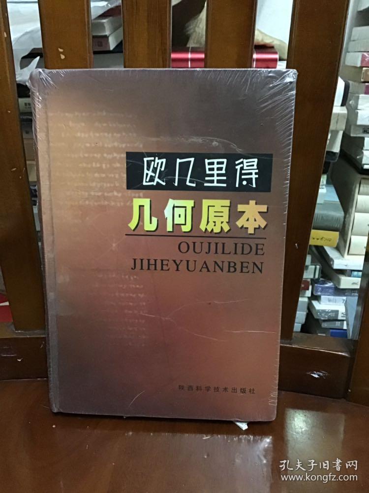 欧几里得:几何原本