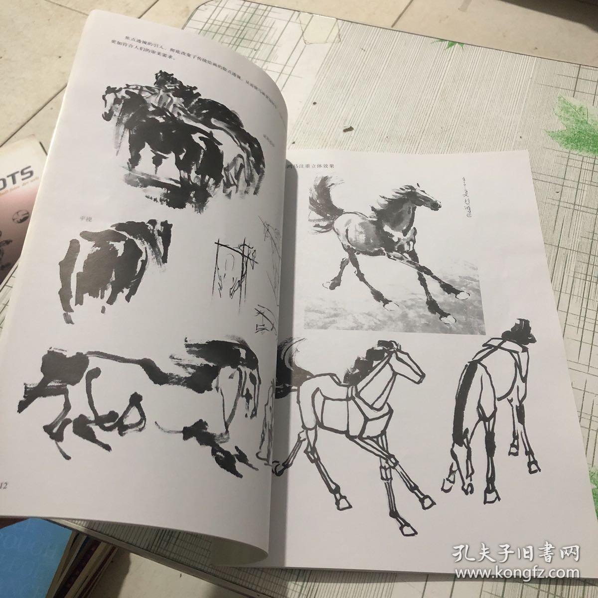 徐悲鸿画马技法(8开 平装) 包正版