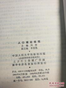 洪亮吉人口理论_武进名人洪亮吉(2)