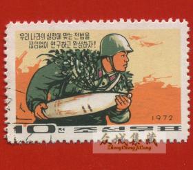 盖销 外国邮票 朝鲜 1972年 抗战 军事绘画1枚