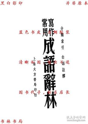 辩什么林成语_成语故事简笔画(2)