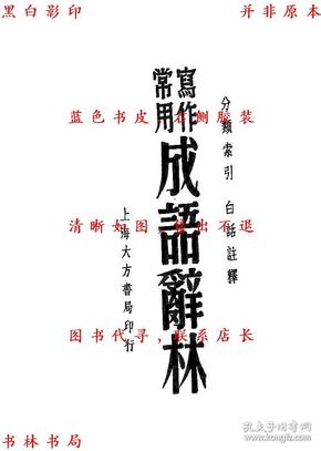 坚有什么成语_成语故事都有什么名字(3)