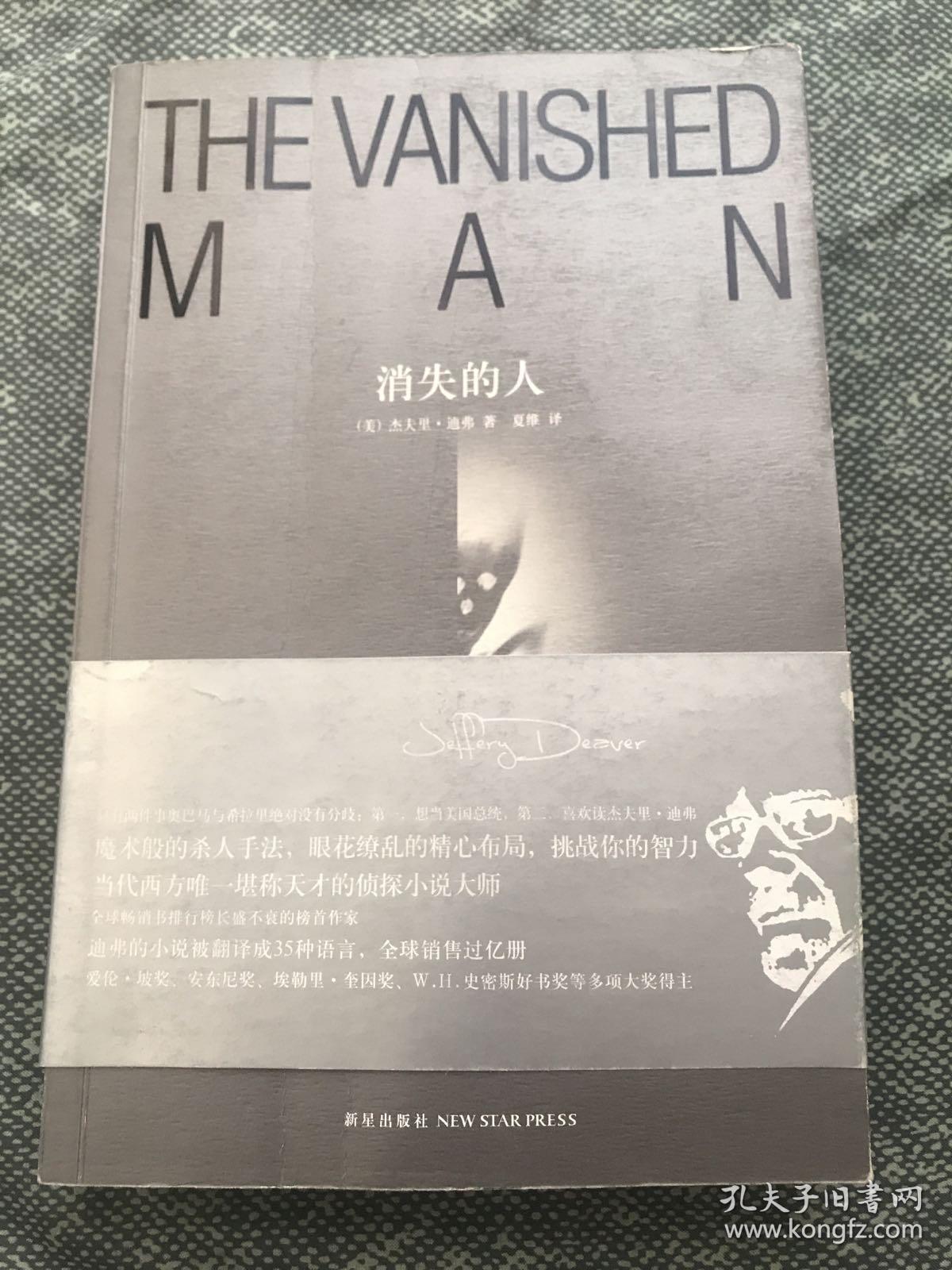 消失的人林肯莱姆系列之五