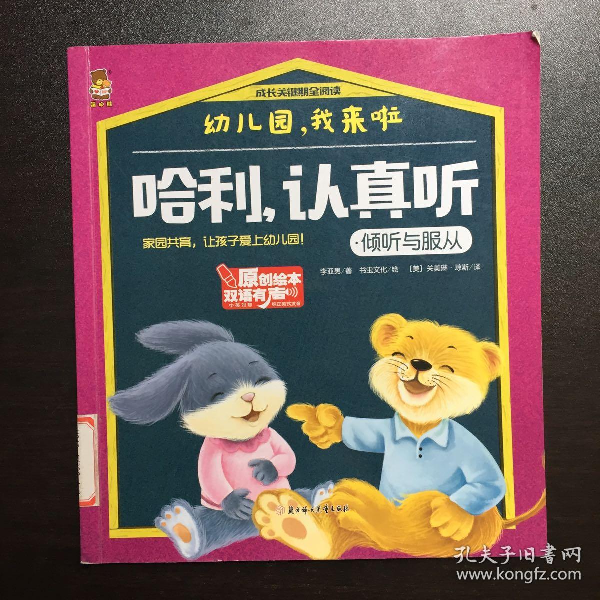 哈利.认真听