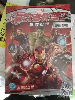 复仇者联盟2终极档案
