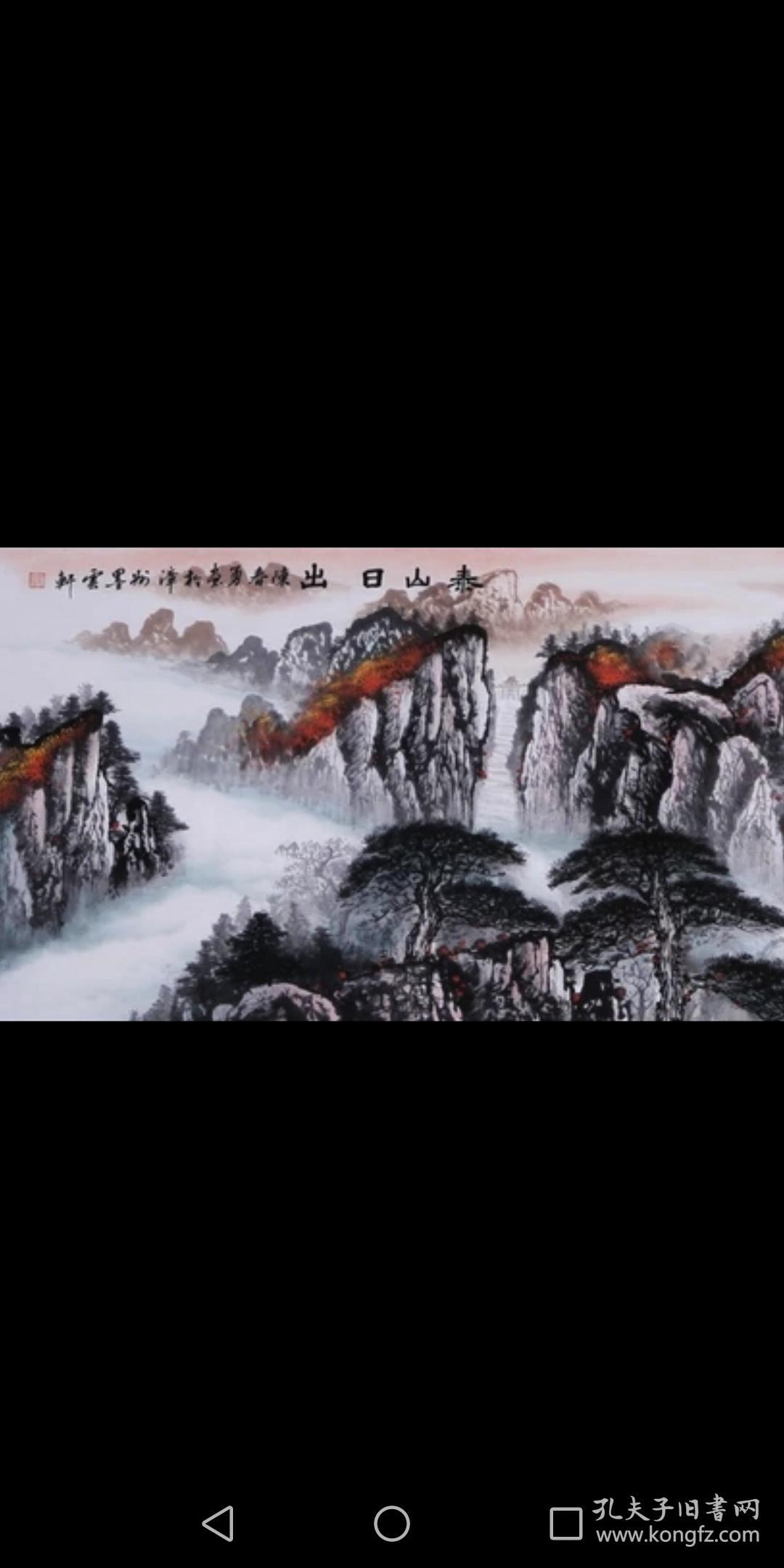 陈春勇山水国画泰山纯手绘