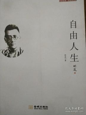自由人生