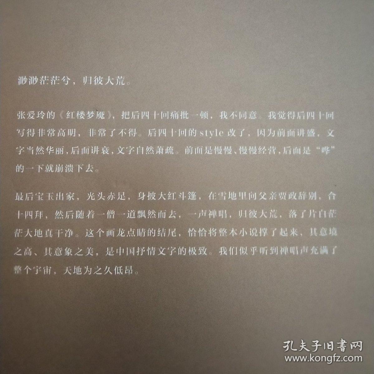 白先勇细说红楼梦