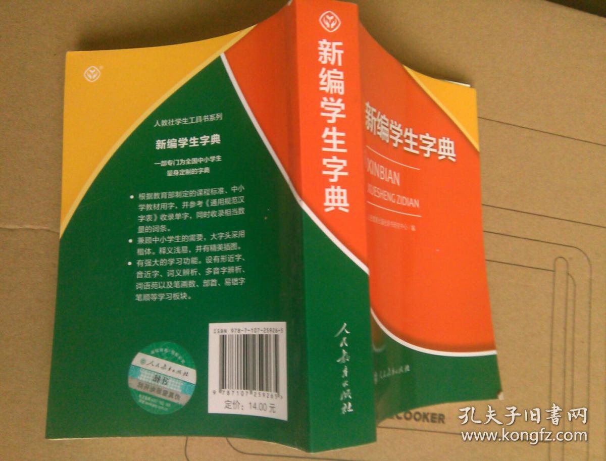 新编学生字典