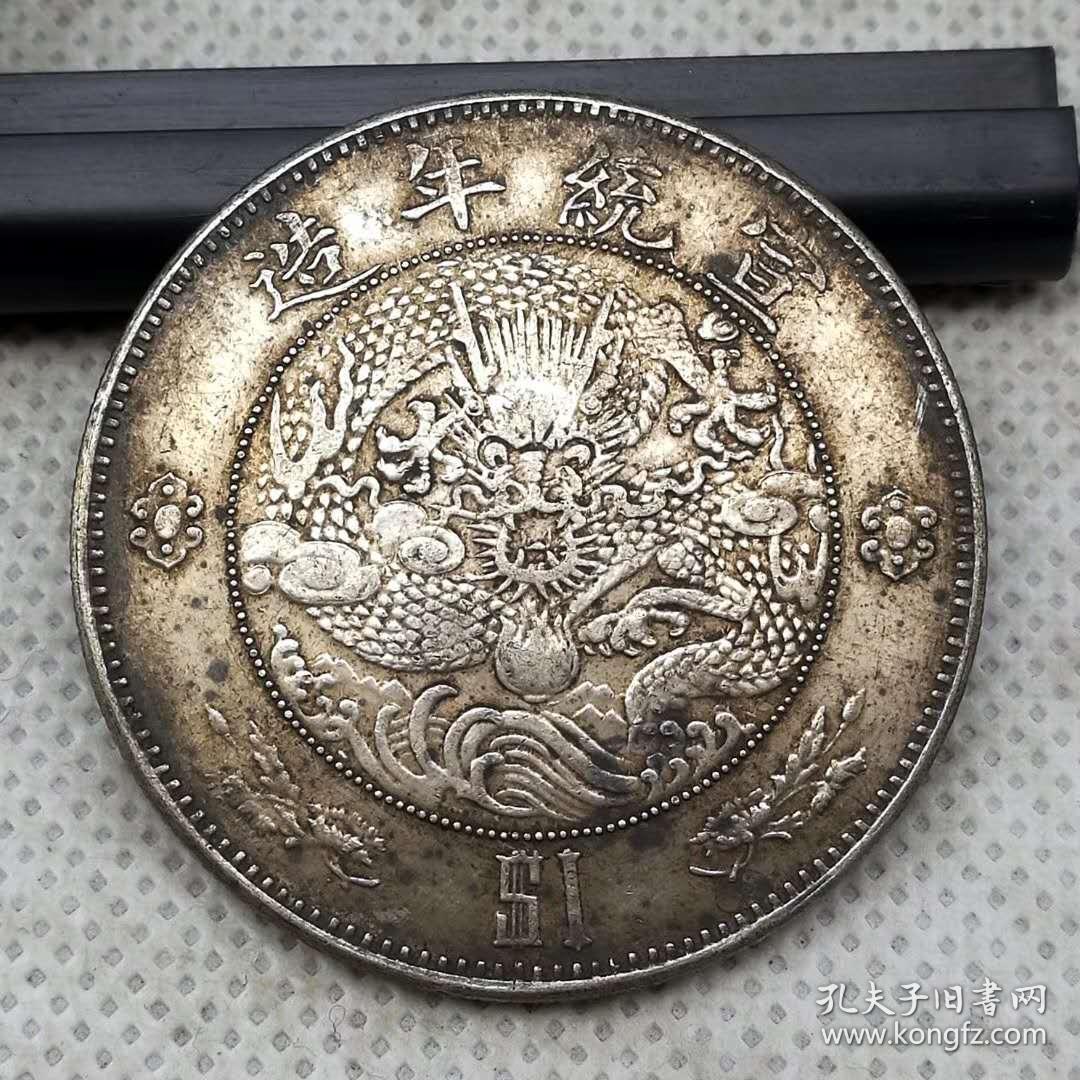 老银元大清银币壹圆龙洋银圆