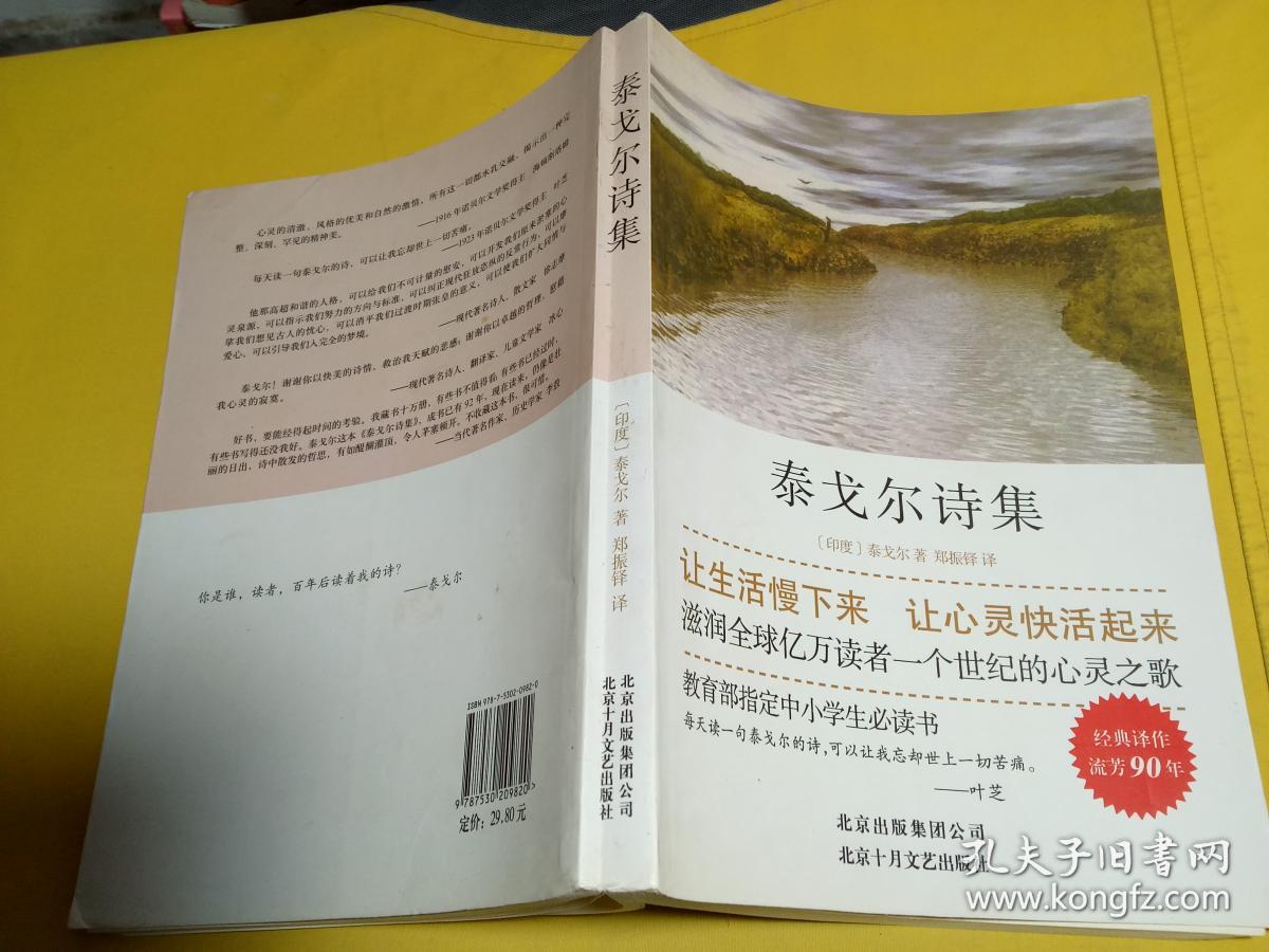 泰戈尔诗集