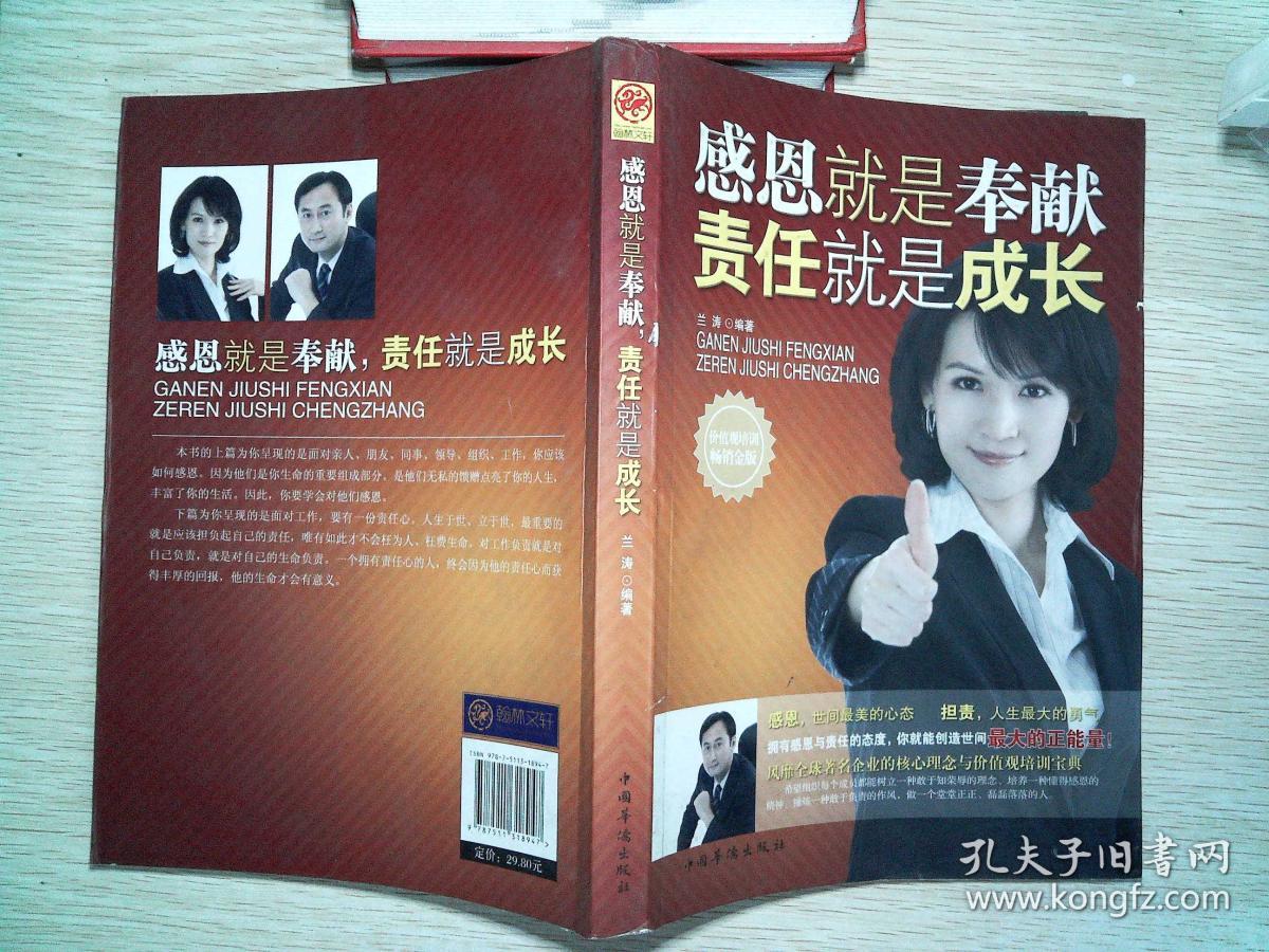 感恩就是奉献,责任就是成长