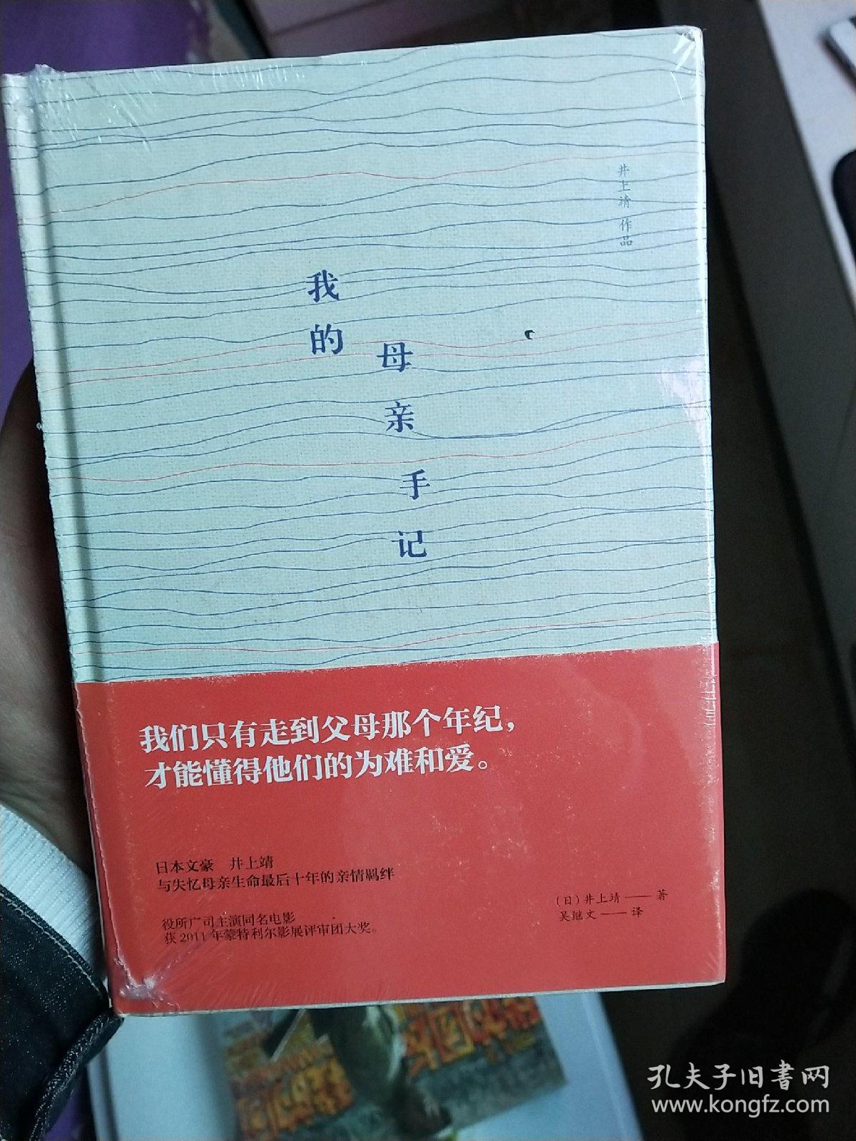 我的母亲手记