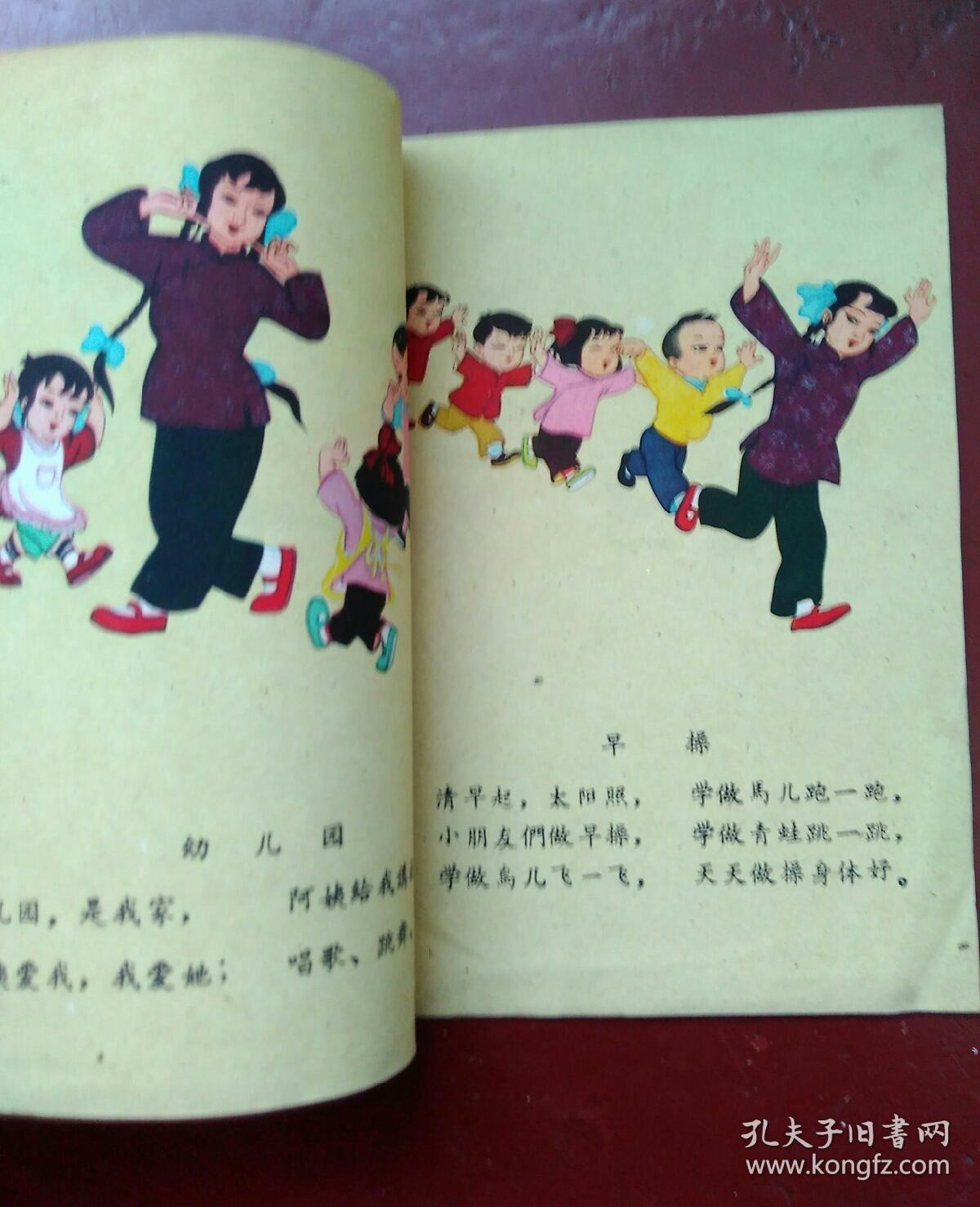 老版连环画 幼儿园