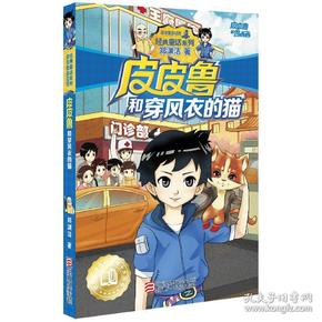 穿风衣的猫在线阅读_和平精英黄金风衣图片