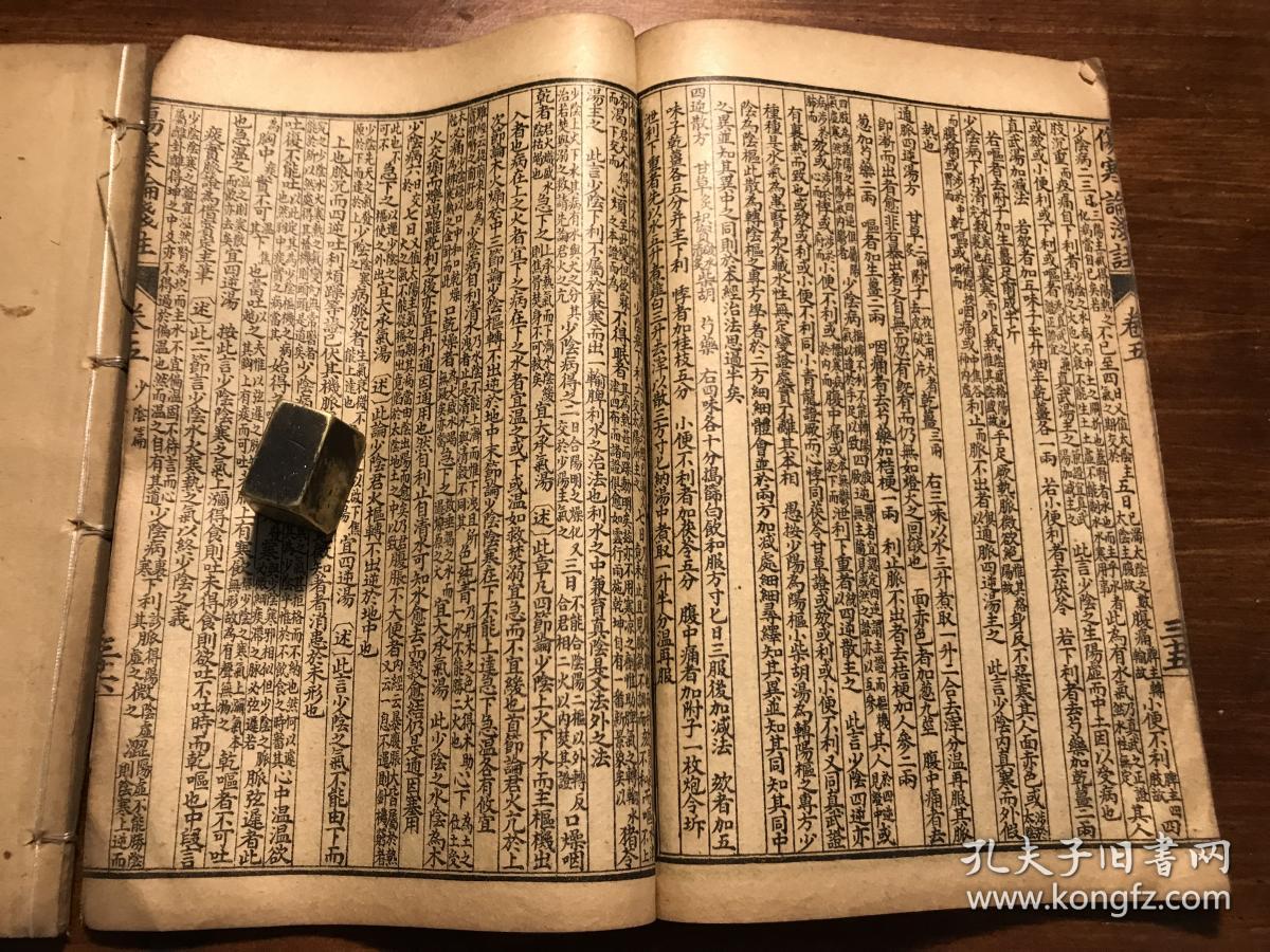 中医药古书古医书中药草药书:清精印《伤寒论浅注》六卷 两册全(最后