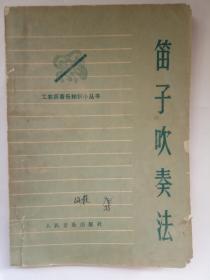笛子初学曲谱吹法_初学笛子入门曲谱(2)