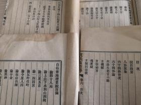 近代风水学 堪舆学大师级 沈竹礽著述自印本 《
