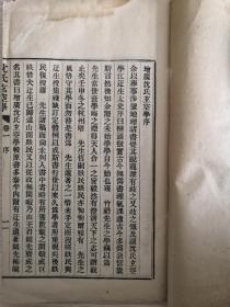 近代风水学 堪舆学大师级 沈竹礽著述自印本 《