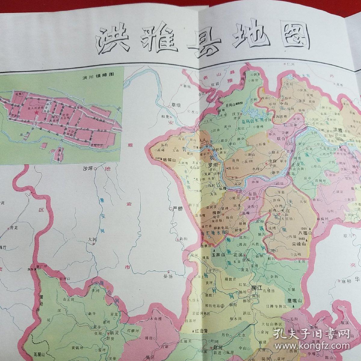 四川省洪雅县地名录