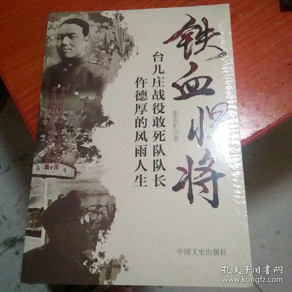 铁血悍将台儿庄战役敢死队队长许德厚的风雨人生.