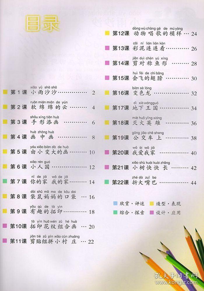 湖南美术出版社义务教育教科书教材课本 小学美术书1年级下期美术一下