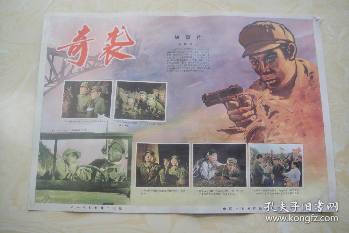 宣传画(电影海报) 奇袭></p></a>