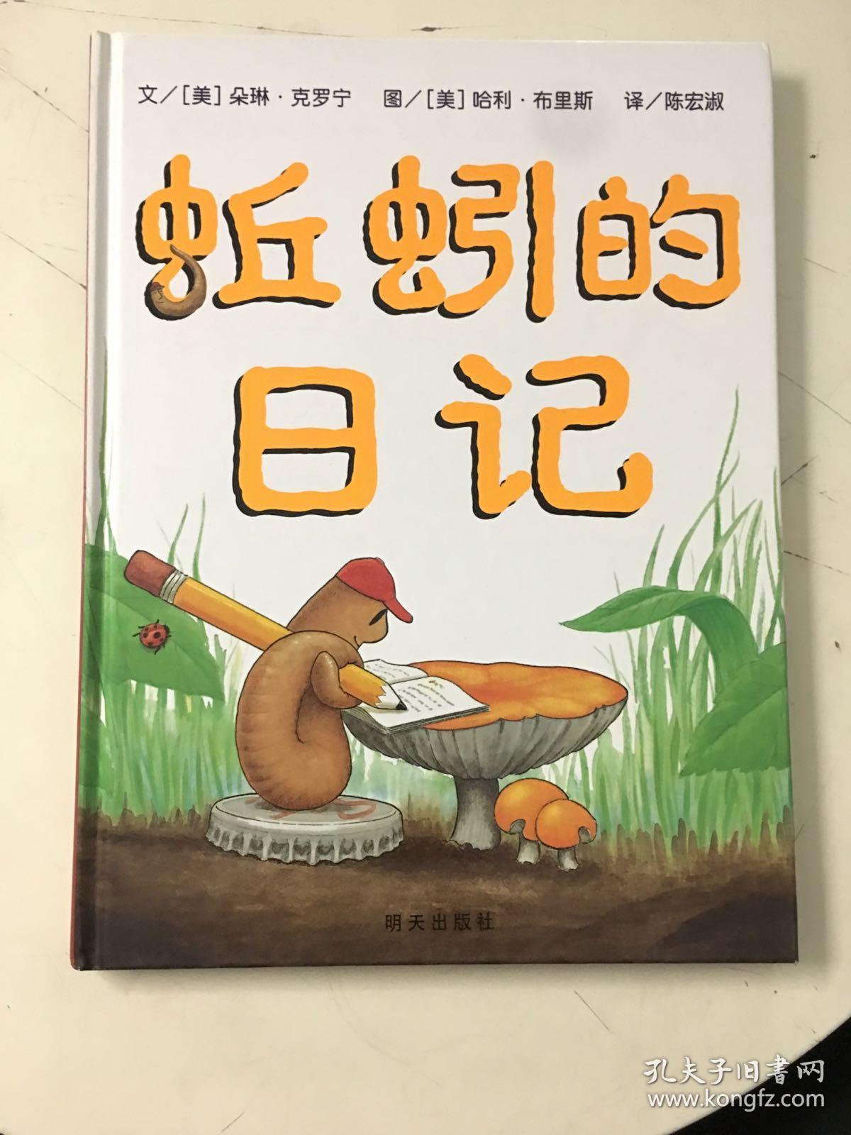 蚯蚓的日记