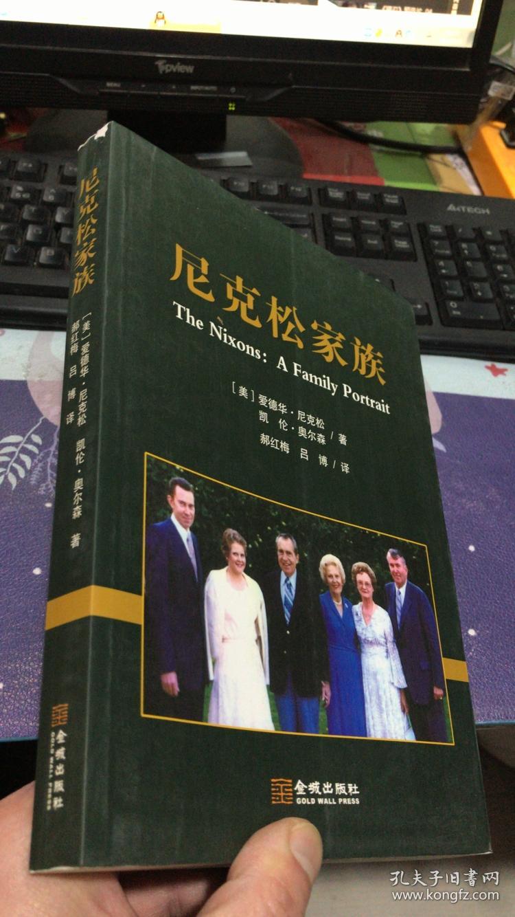 尼克松家族爱德华尼克松