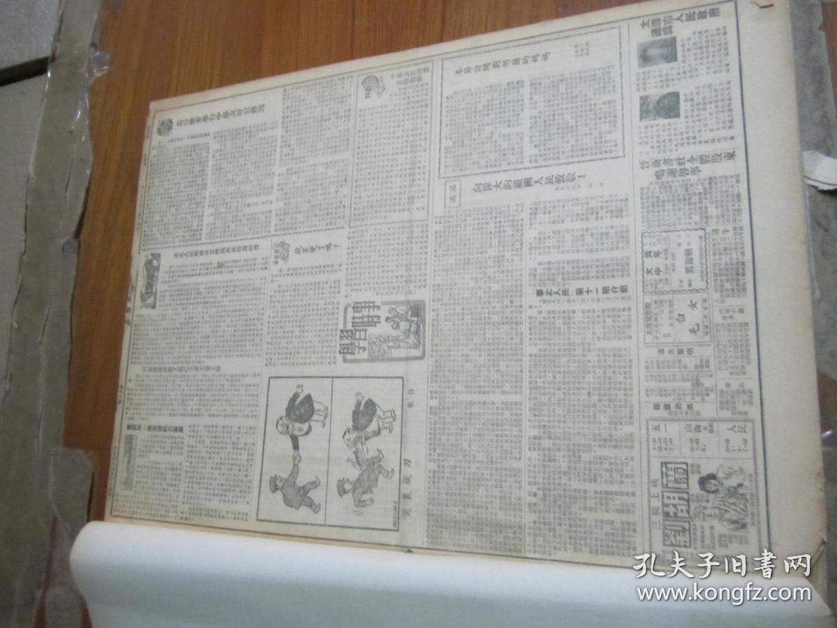 (生日报)山西日报1952年1月3日