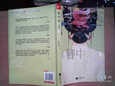 簪中录3