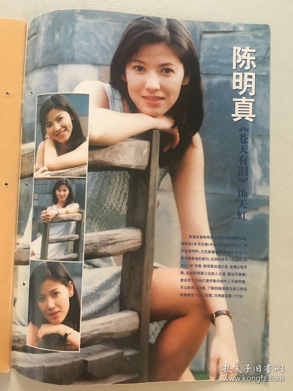 上海电视周刊 梁咏琪 梁朝伟 曾华倩 陈明真 郑少秋 赵雅芝