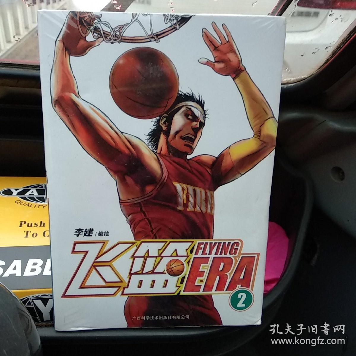 飞篮flying era2