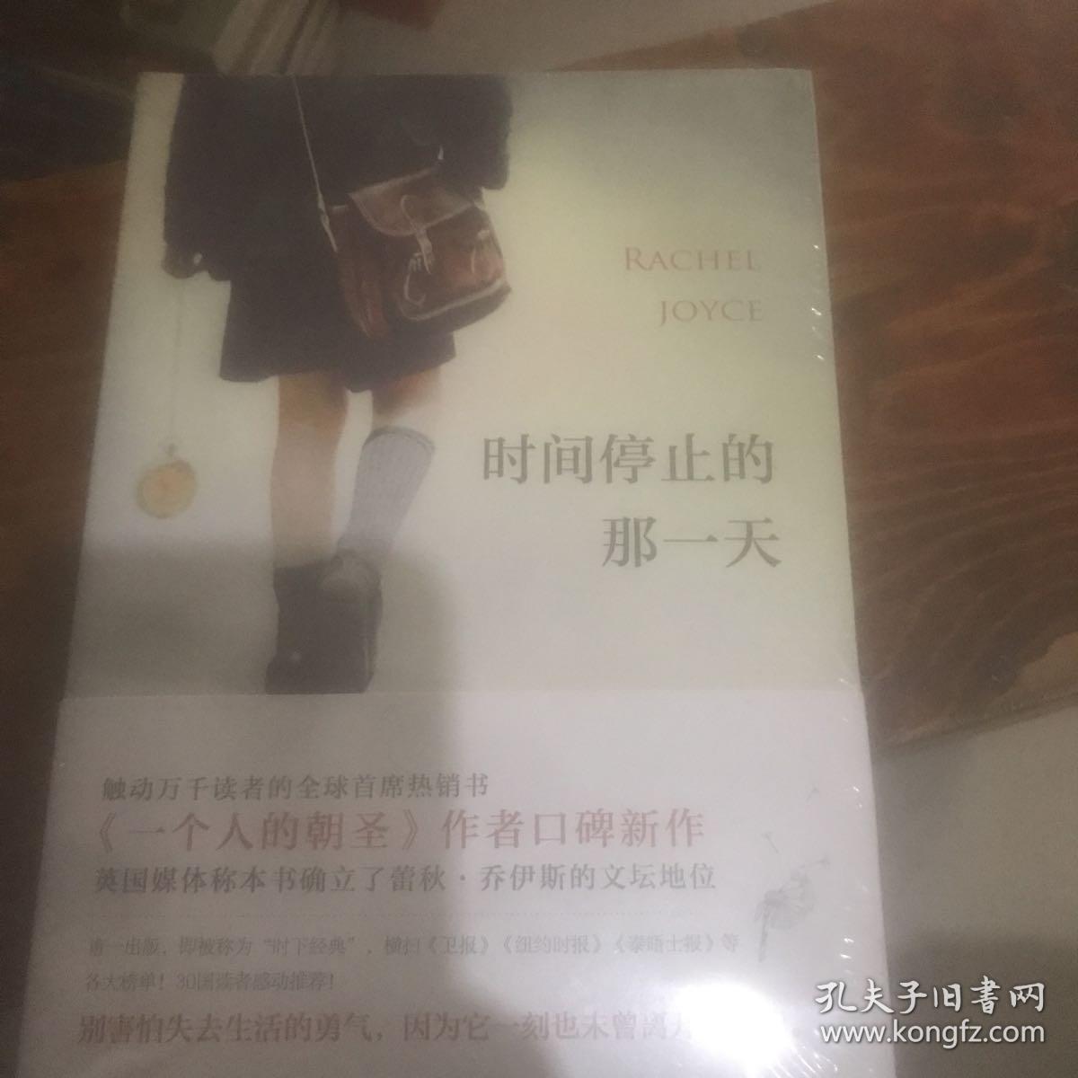 时间停止的那一天