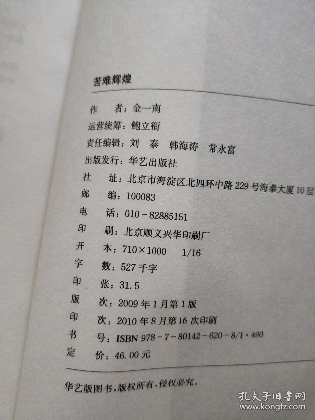 苦难辉煌