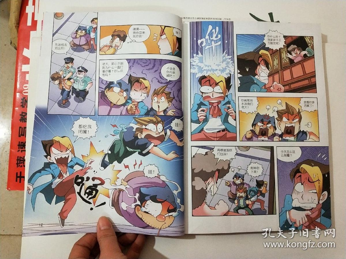 我的第一本大中华寻宝漫画书5:四川寻宝记