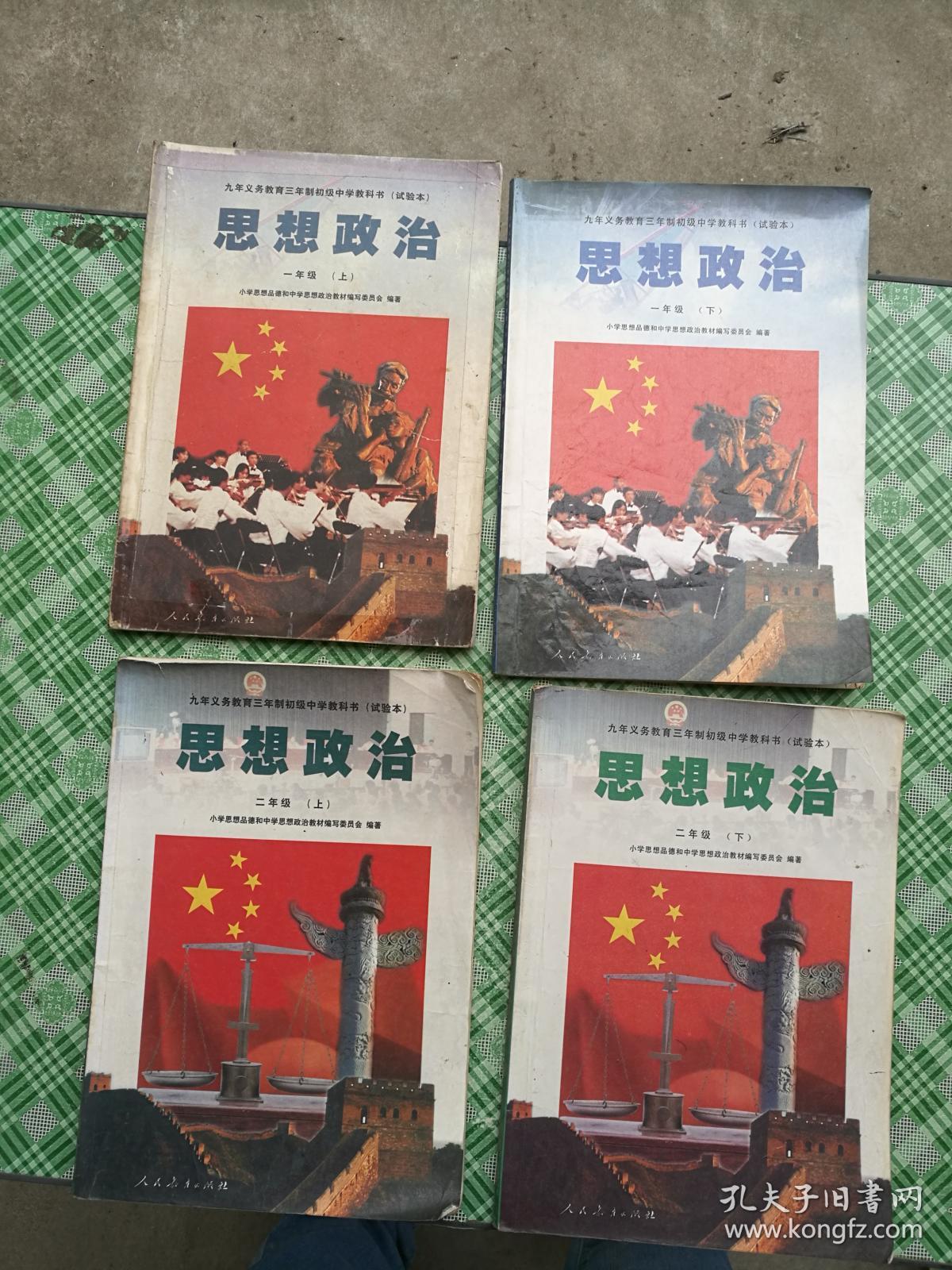 初中政治课本一套5本 *
