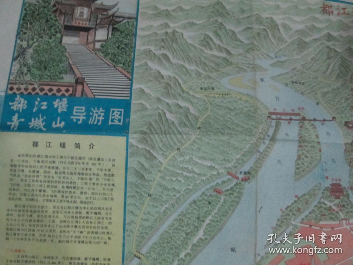 都江堰青城山地图:都江堰青城山导游图1992