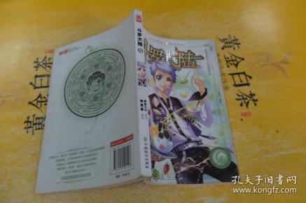 知音动漫 斗罗大陆5 漫画版