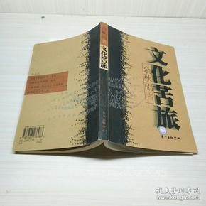 文化苦旅
