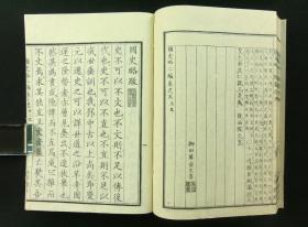 和刻本《国史略》15册全,一二三编全,菊池先生编日本史书,参照中国十八史略,始于后阳成天皇天正十六年。五车楼明治年间梓行