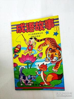 五彩什么成语_成语故事图片(2)