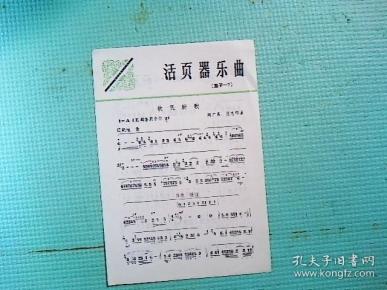 二胡曲牧民新歌曲谱_牧民新歌曲谱(4)