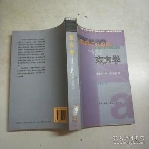 东方学