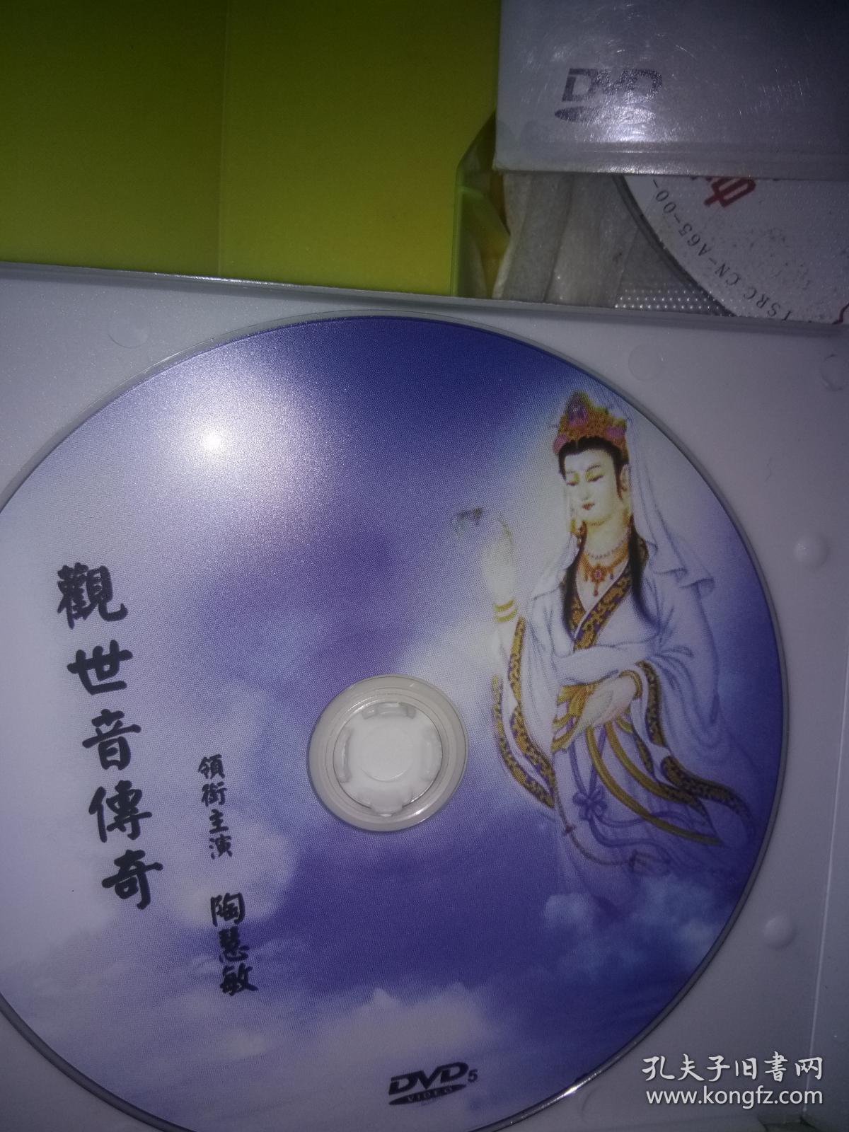 电视剧dvd 观世音传奇 主演陶慧敏 封面赵雅芝新白娘子传奇剧照
