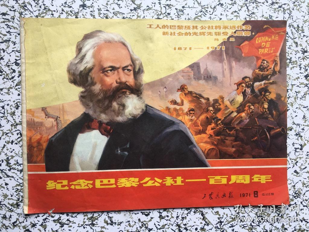 纪念巴黎公社一百周年(1871-1971)己售出