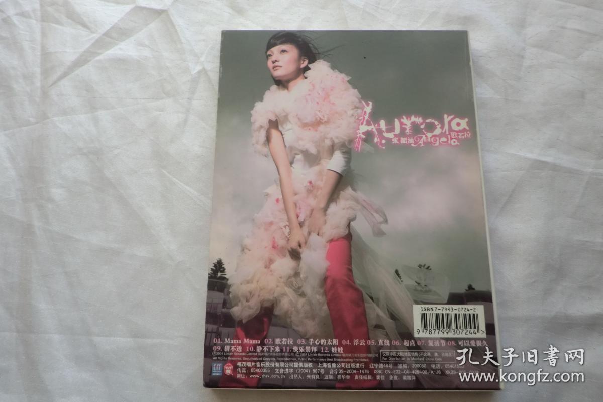 张韶涵欧若拉cd歌词光盘很新