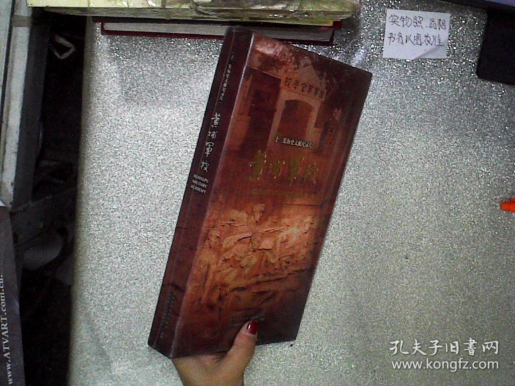 十二集历史文献纪录片 黄埔军校 未拆封